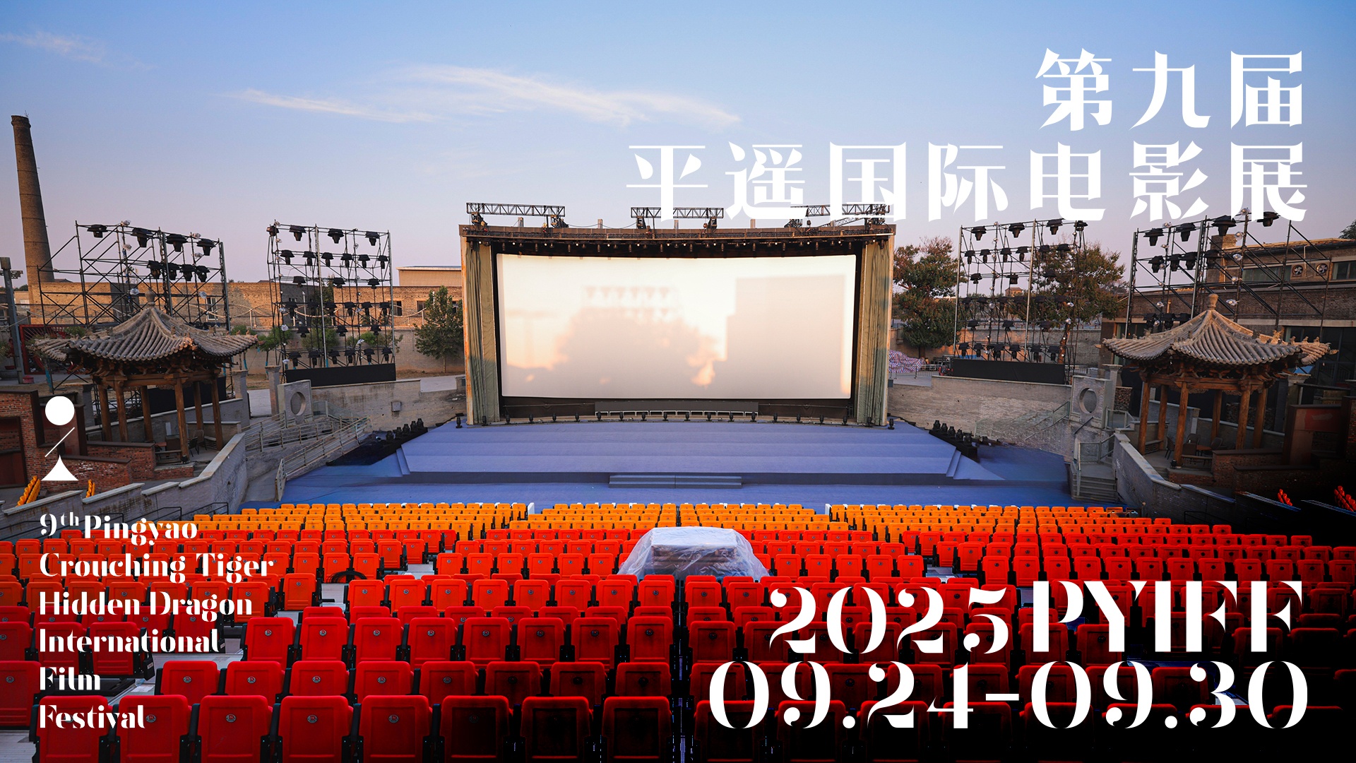 九游娱乐文化:第九届平遥国际电影展将于9月24日举办
