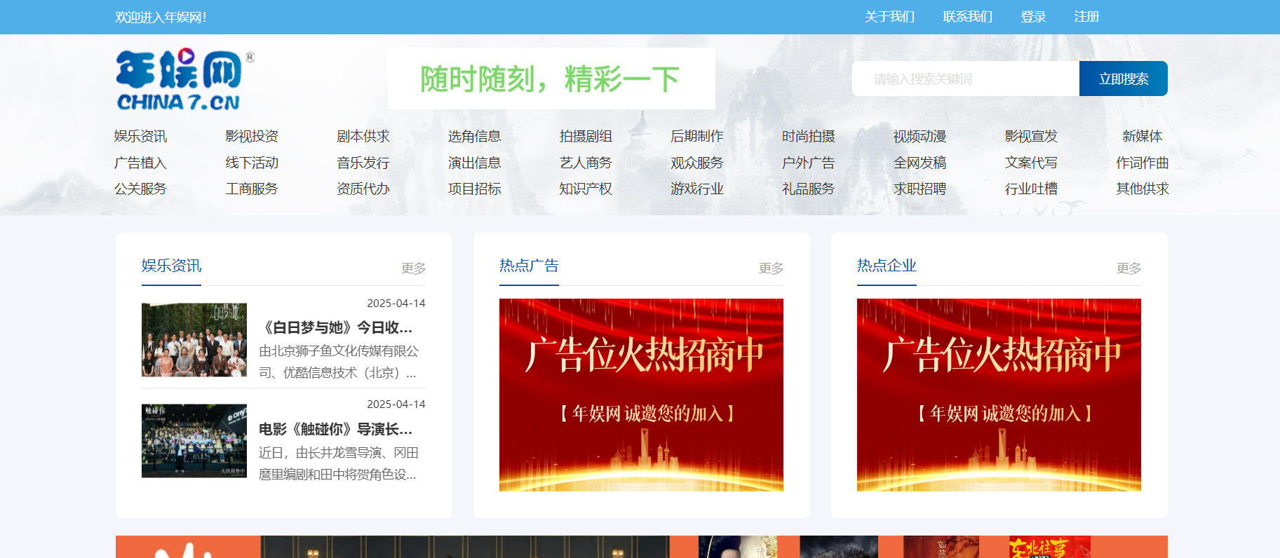 九游娱乐：年娱网破界启航：中国影视娱乐行业首家B2B门户网站(图2)