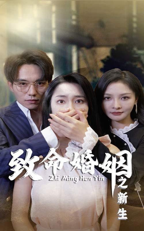 《余生无劫》短剧之魅:浓缩精华触动心弦
