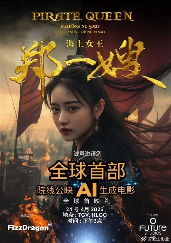 70分钟长片！全球首部AI电影《海上女王