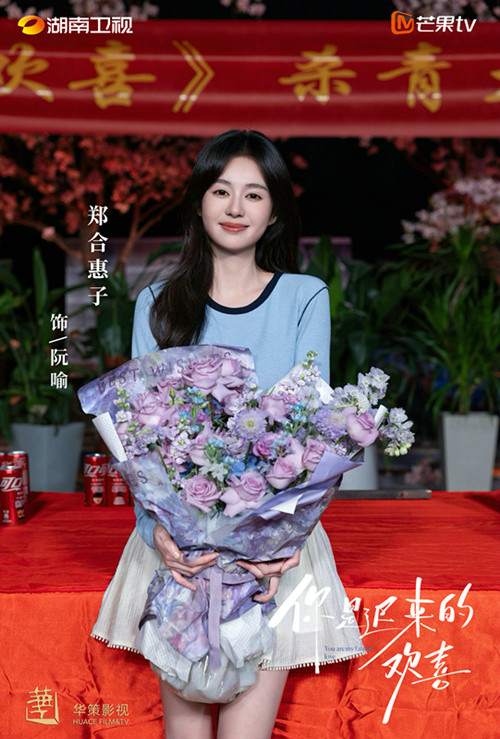 九游娱乐：《你是迟来的欢喜》官宣杀青魏哲鸣郑合惠子双视角暧昧极致心动(图3)
