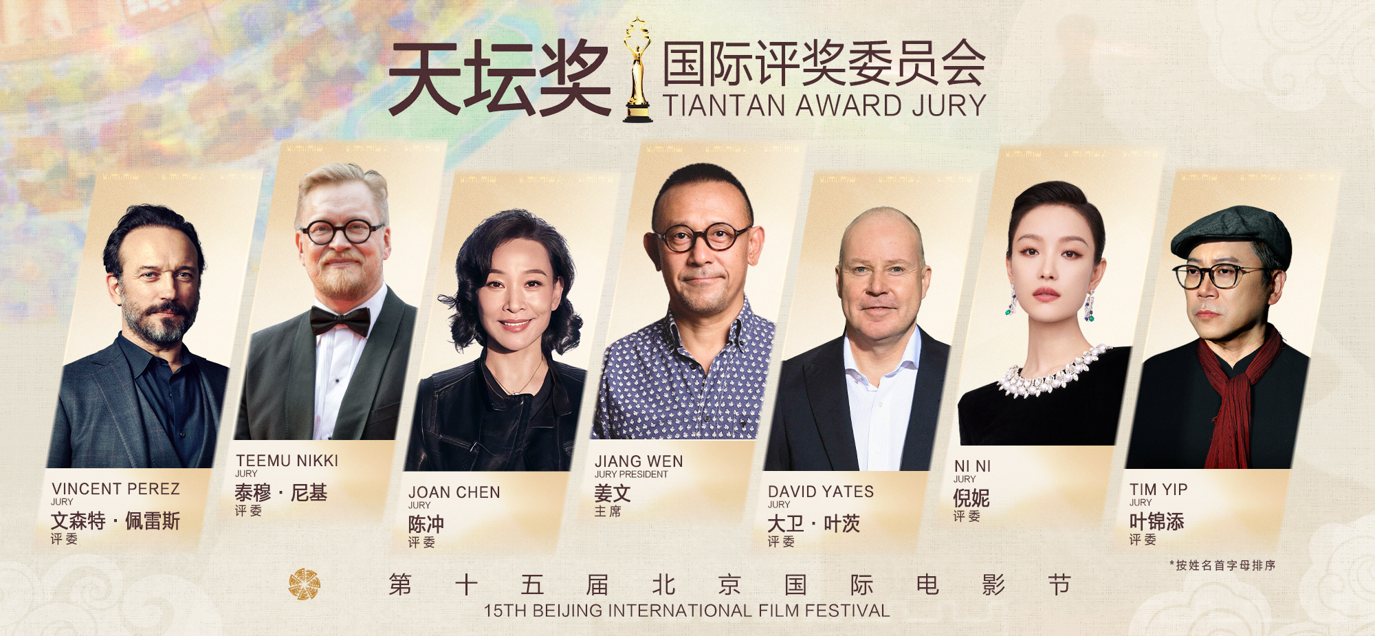 第十五届北影节资讯大集合！你想知道的这里都有(图2)