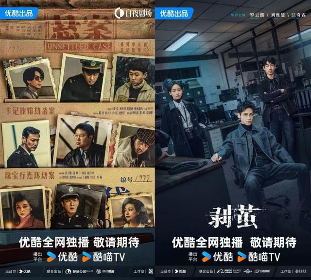 九游娱乐文化：优酷2025片单发布肖战《藏海传》《谍报上不封顶》双双上榜(图2)