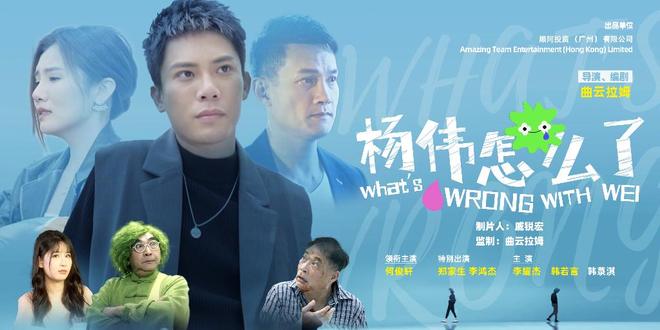 九游娱乐:港式悬疑甜宠来袭!《杨伟怎么了》登陆各大平台大湾区观众力荐