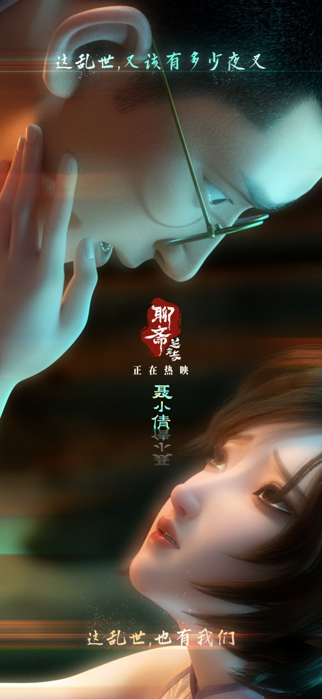 九游娱乐文化:民国乱世奇情!《聊斋:兰若寺》曝聂小倩篇片段