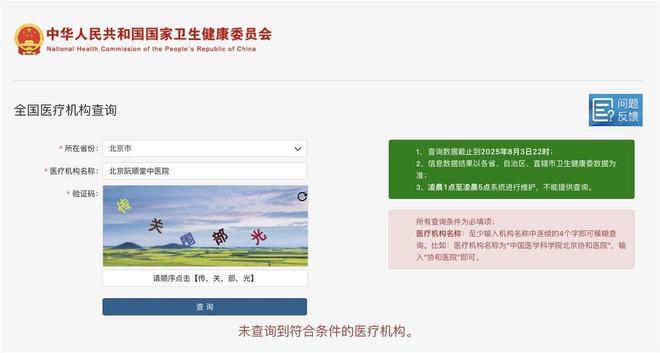 “假院士阮少平”背后的北京阮顺堂中医医院：卫健委查无此机构经营商品含“男人雄风贴”等保健品