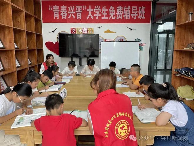 兴县暑期公益辅导活动：大手牵小手温情暖童心