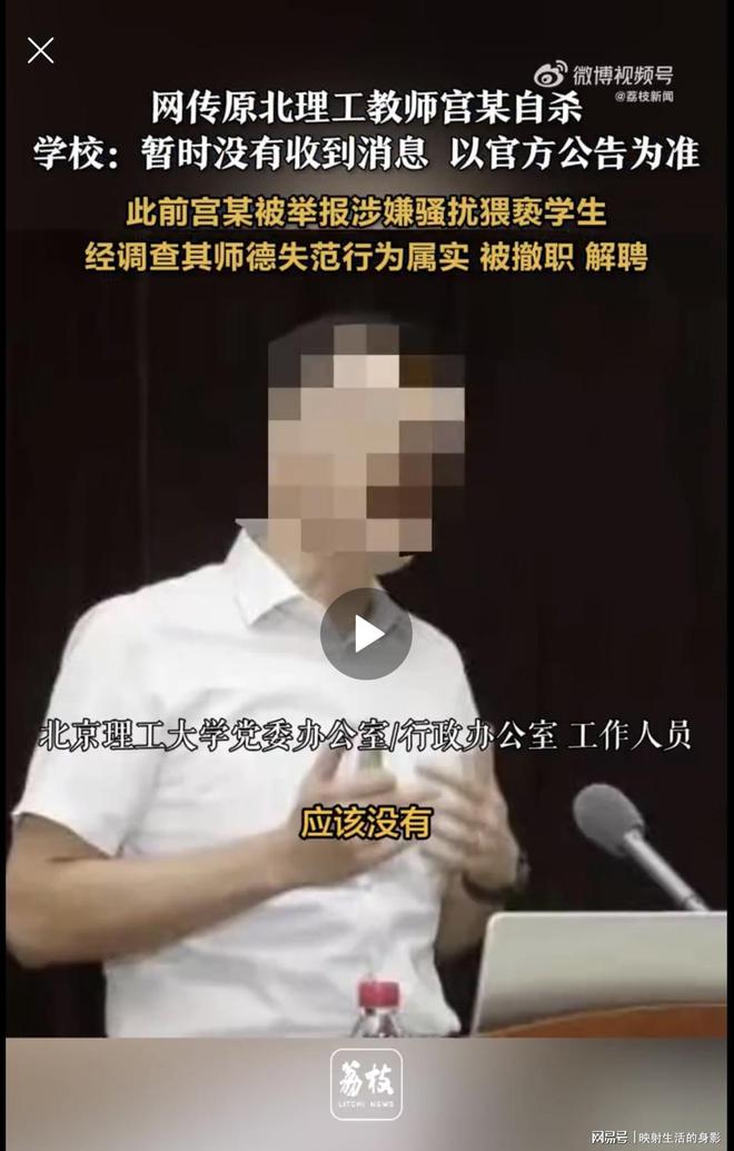 北理工猥亵男学生教师宫某被曝跳楼自杀丑闻曝光后他丢光了脸