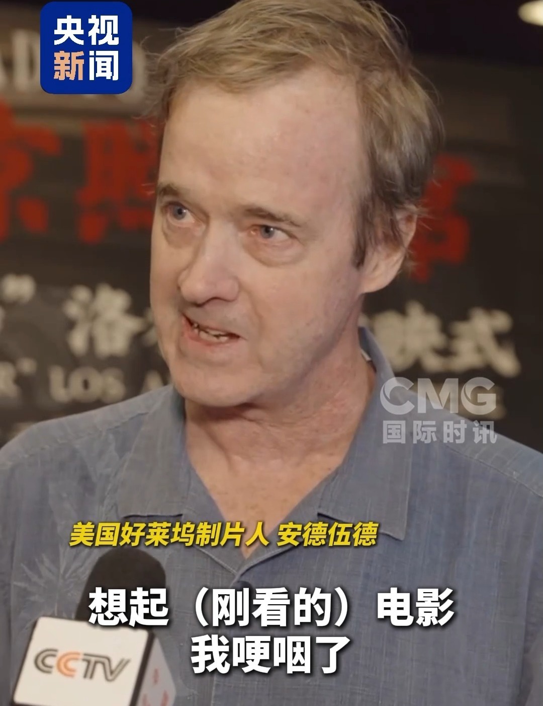 《南京照相馆》洛杉矶首映式举行好莱坞电影人观后哽咽