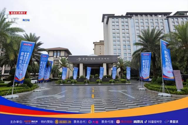 九游娱乐：2024香港精装明星足球队慈善友谊赛海口站新闻发布会盛大举行