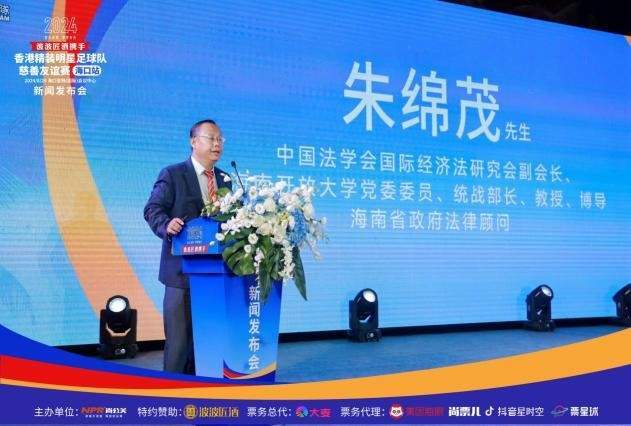 九游娱乐：2024香港精装明星足球队慈善友谊赛海口站新闻发布会盛大举行(图7)