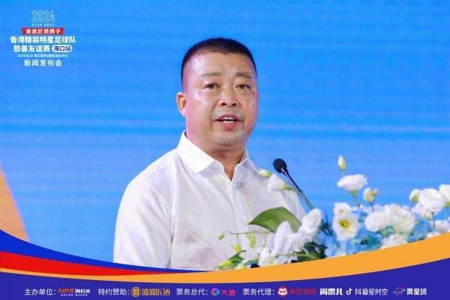 九游娱乐：2024香港精装明星足球队慈善友谊赛海口站新闻发布会盛大举行(图6)