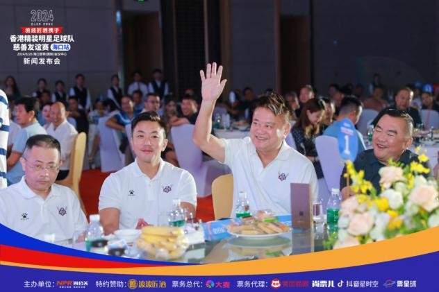 九游娱乐：2024香港精装明星足球队慈善友谊赛海口站新闻发布会盛大举行(图9)