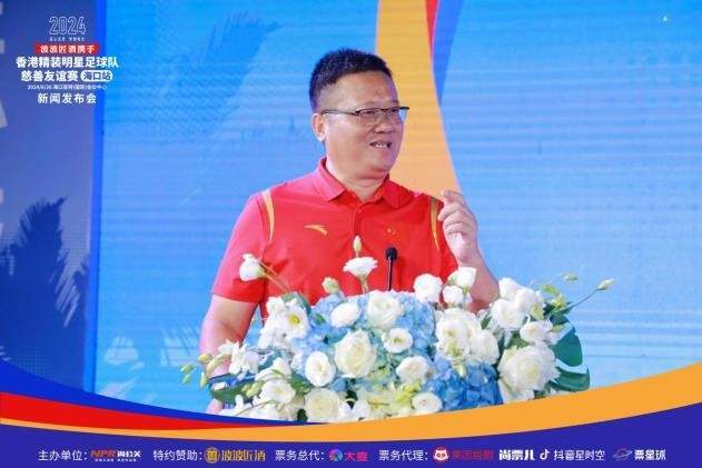 九游娱乐：2024香港精装明星足球队慈善友谊赛海口站新闻发布会盛大举行(图12)