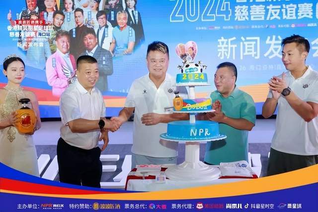 九游娱乐：2024香港精装明星足球队慈善友谊赛海口站新闻发布会盛大举行(图17)
