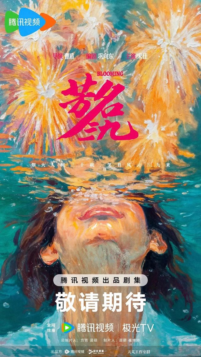 九游娱乐：36集年代大剧来袭宋佳领衔主演又要成追剧热门了