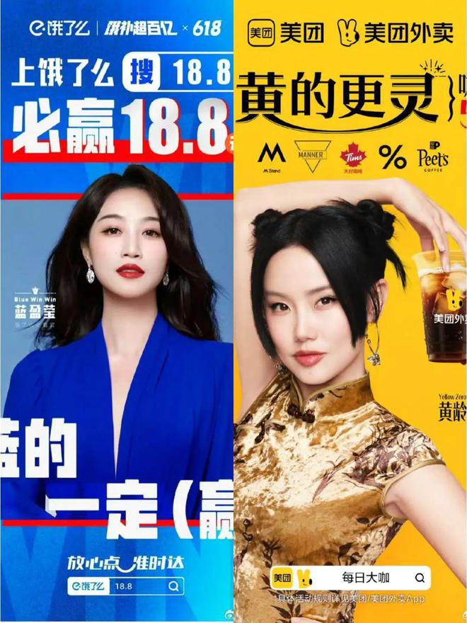 九游娱乐:“蓝盈莹代言饿了么蓝的必赢、美团请黄龄黄的更灵”外卖商战打成谐音梗玄学战了?