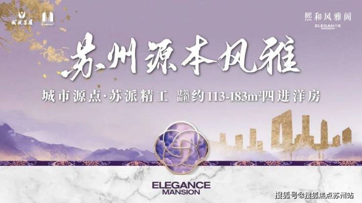 九游娱乐：苏州限售取消熙和风雅阁：国企打造的高品质生活社区