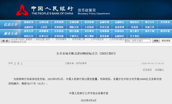 九游娱乐:央行出手:10000亿元!今日注入市场