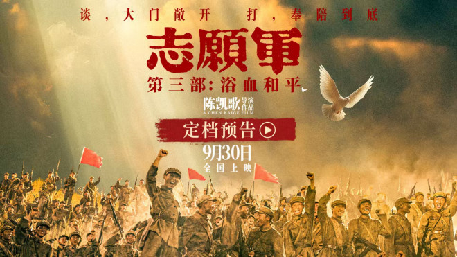 《志愿军：浴血和平》定档9月30日全国上映