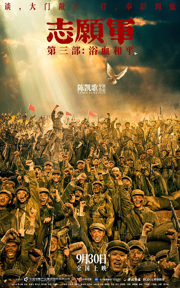 《志愿军：浴血和平》定档9月30日全国上映(图2)
