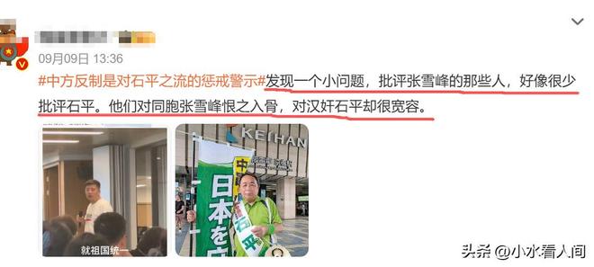 发现一个怪象围剿张雪峰和吴京的那波人对汉奸石平却只字不提(图9)