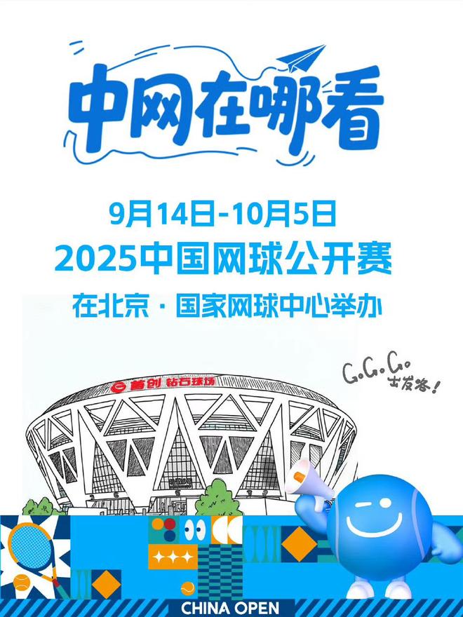 升级、“宠粉”、看球星——职业网球“中国时刻”来了！