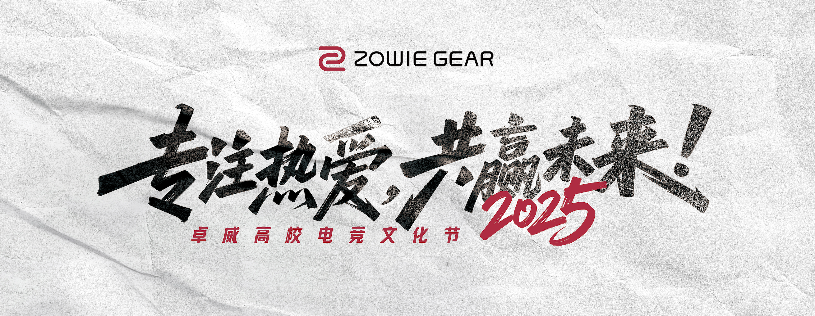 九游娱乐：2025卓威高校电竞文化节北京见！
