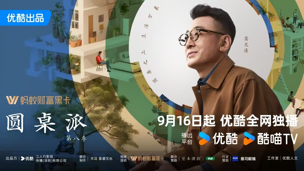 《圆桌派8》温暖回归！窦文涛开新话题聊遍人世间一方圆桌窥见生活万花筒