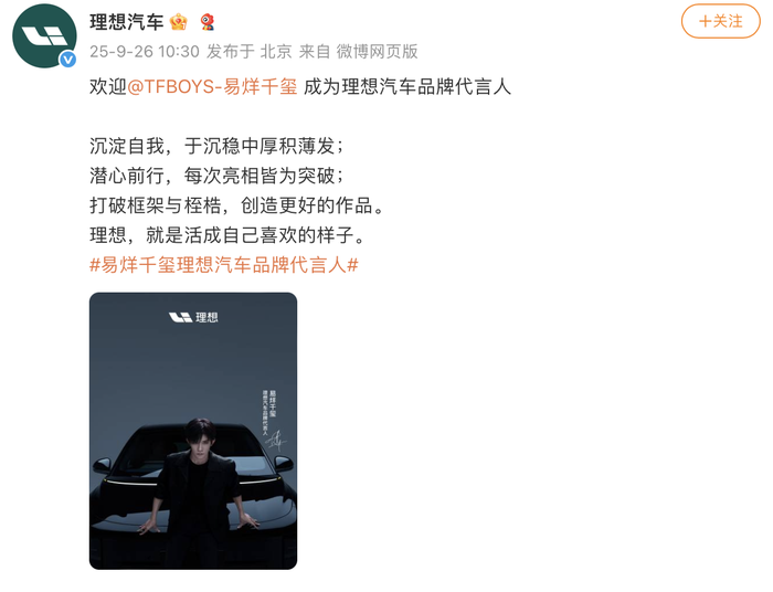 九游娱乐：易烊千玺成为理想汽车首位品牌代言人李想曾称不会请明星代言