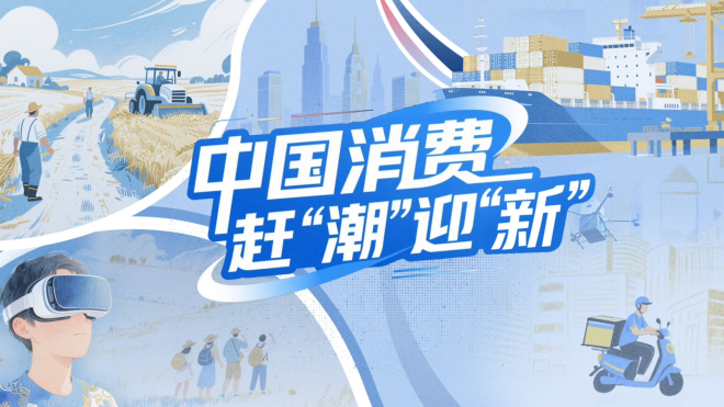 【理响中国·铿锵有理经济向好有底气】中国