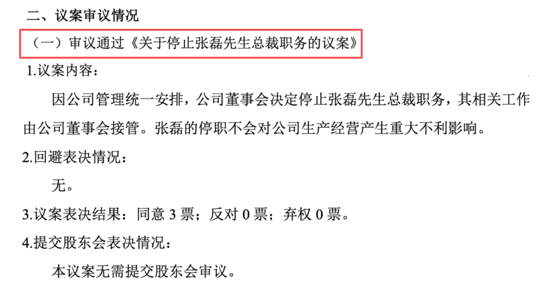 总裁被停职！新三板明星游戏公司人事动荡业