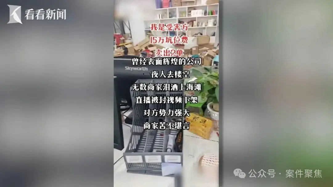 黄圣依、杨子直播带货后商家集体报警！真相揭晓：做局者明星、商家两头骗还有2500多万元款项未退；法院判了(图5)