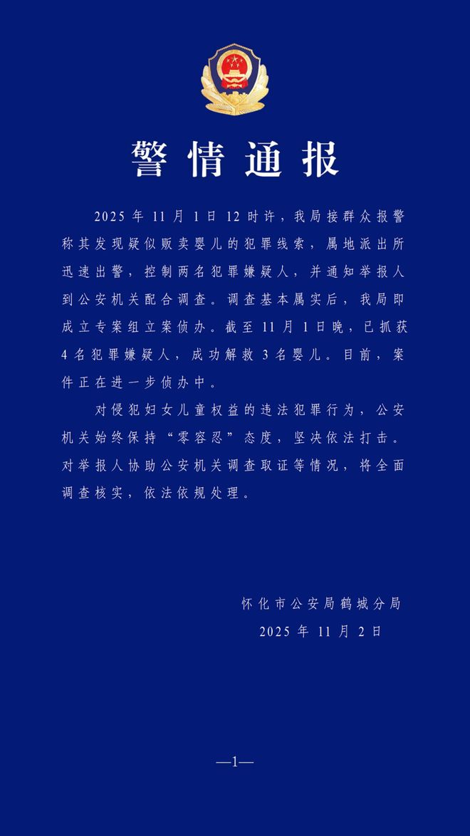 疑似贩卖婴儿？警方：抓获4人解救3名婴儿
