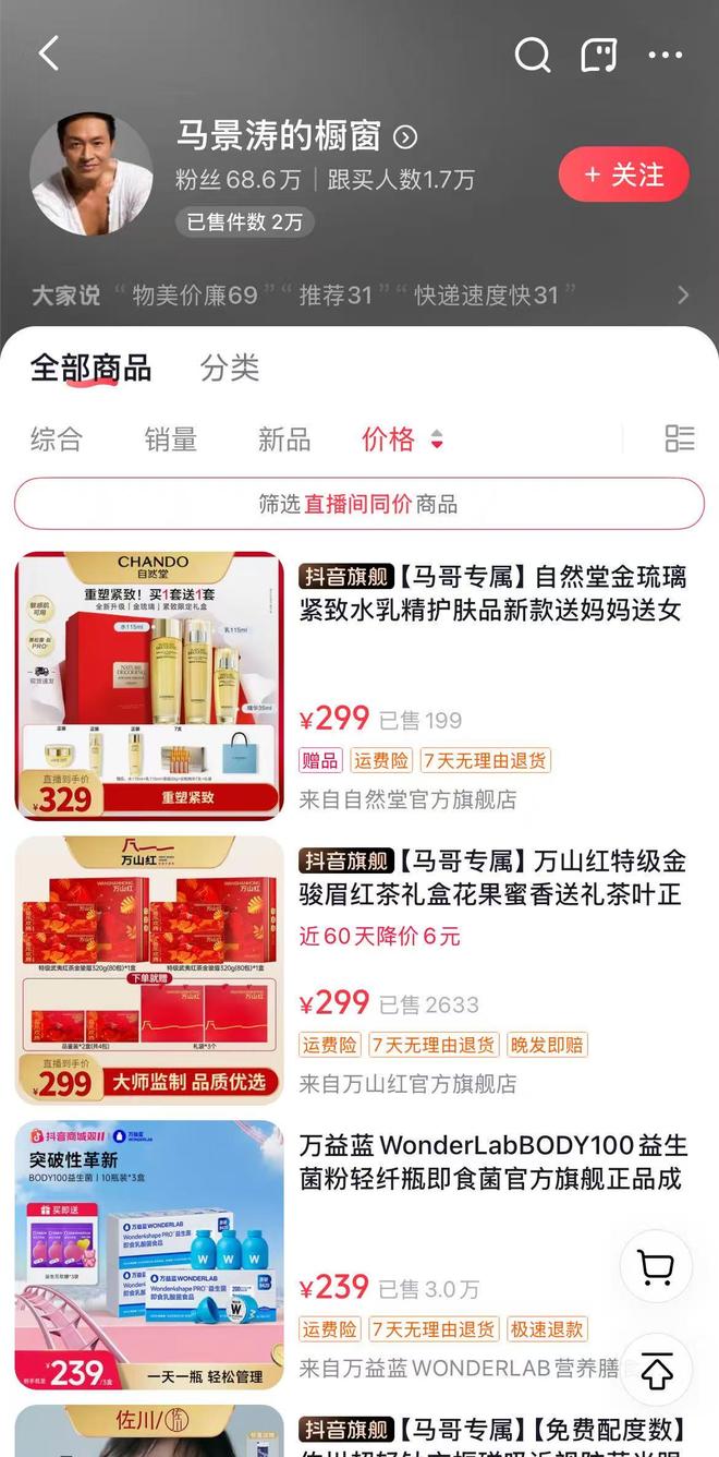 遥望科技转型困局：明星带货光环褪色自营品牌能否成为新引擎(图6)
