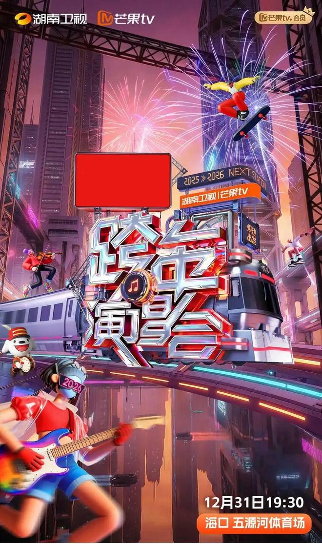 九游娱乐：何炅汪涵缺席跨年：湖南卫视最后一个拥抱留在2024年的零点(图1)
