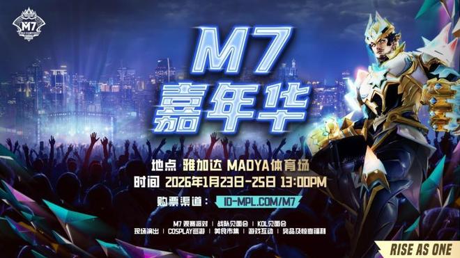 决胜巅峰M7世界总决赛新闻发布会召开开幕式等核心信息揭晓(图2)