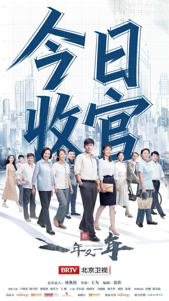 九游娱乐文化:海润影视《新一年又一年》今晚19:00北京卫视黄金档温情收官