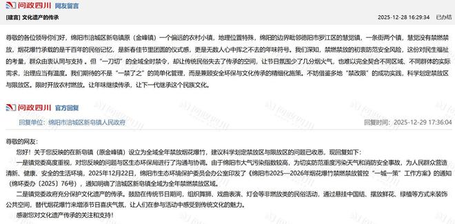 绵阳市民建议限时开放农村燃放烟花爆竹镇政