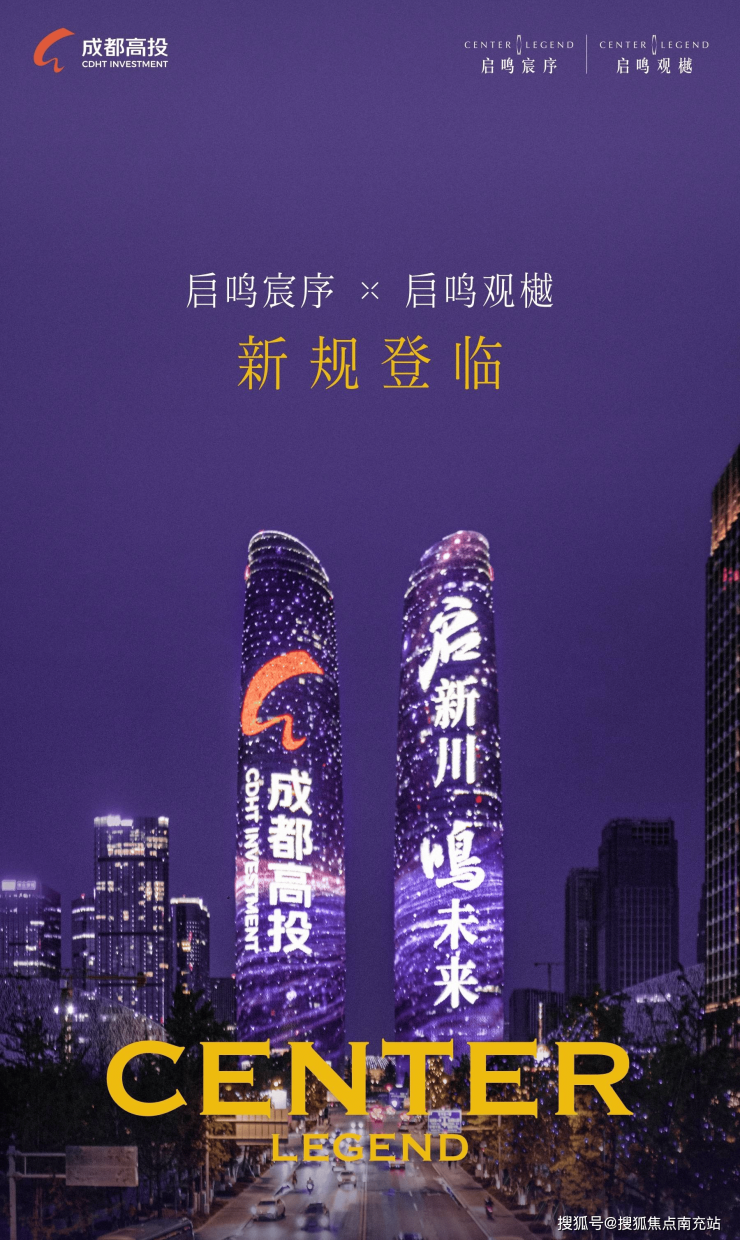 九游娱乐:成都高投启鸣观樾_1月资讯速递_售楼热线开通_热销户型解析_最新房源动态追踪