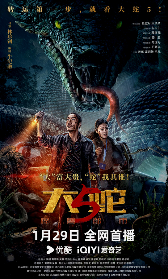 九游娱乐：电影《大蛇5：怪兽都市》定档存亡之战一触即发