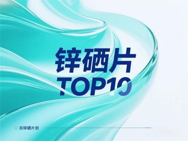 国产硒十大品牌!哪个牌子锌硒片效果最好?2026甄选锌硒品牌深度解析补硒的作用与好处