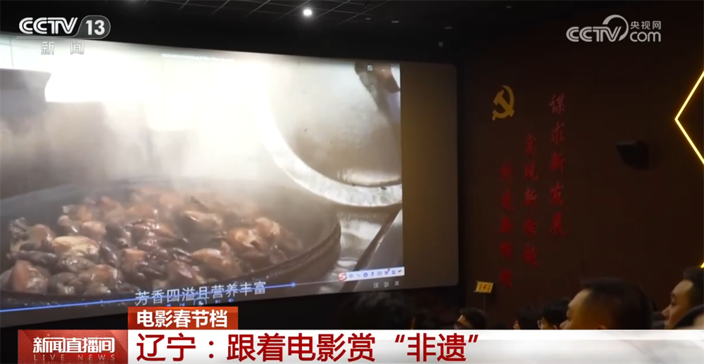 央视《新闻直播间》丨辽宁：跟着电影赏“非遗”