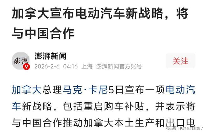 就在刚刚加拿大总理宣布了一项电动车新战略与中国有关！
