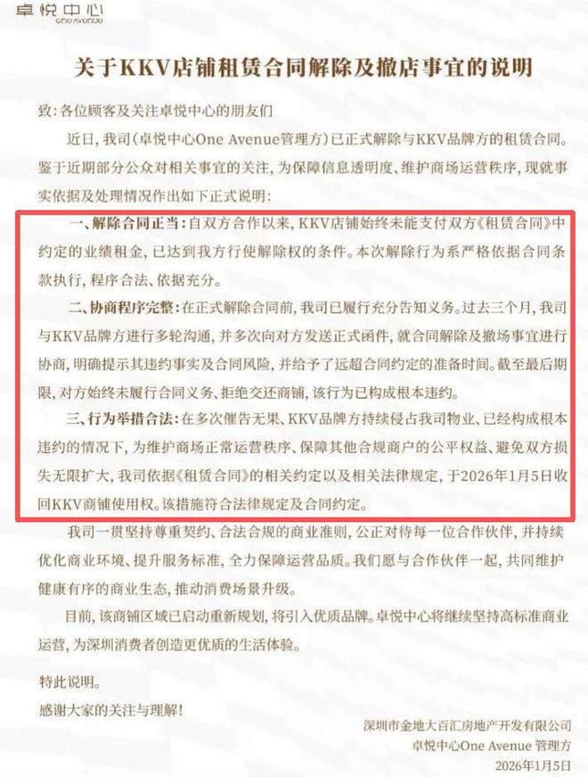 九游娱乐文化:一场撤店纠纷把KK集团的商业逻辑摊在了上市窗口前