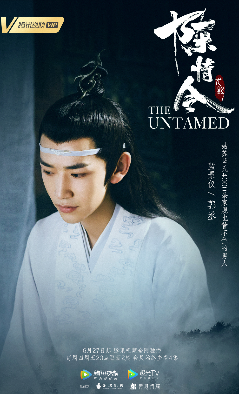 郭丞云海报.JPG 《陈情令》嘴炮景仪再上线 郭丞云纹抹额难禁锢(图3)