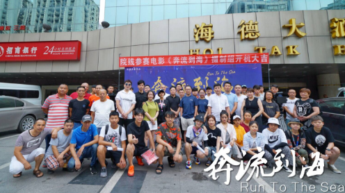 QQ截图20180815101923.png 电影《奔流到海》开机仪式在渝举行(图1)