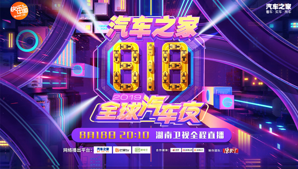 吴亦凡、蔡徐坤等顶级明星助力818狂欢夜,引爆(图1)
