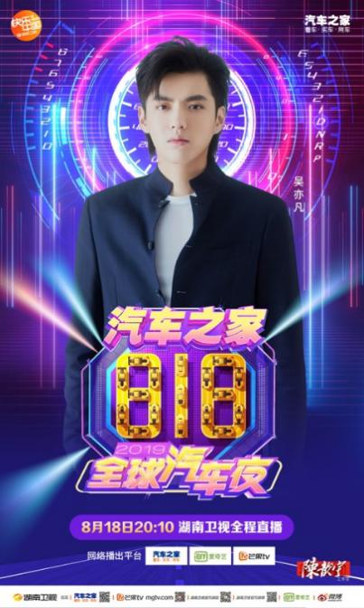 吴亦凡、蔡徐坤等顶级明星助力818狂欢夜,引爆(图3)