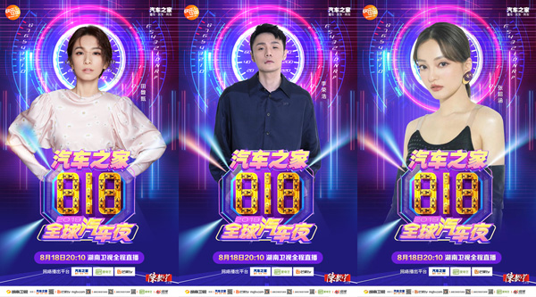 吴亦凡、蔡徐坤等顶级明星助力818狂欢夜,引爆(图5)